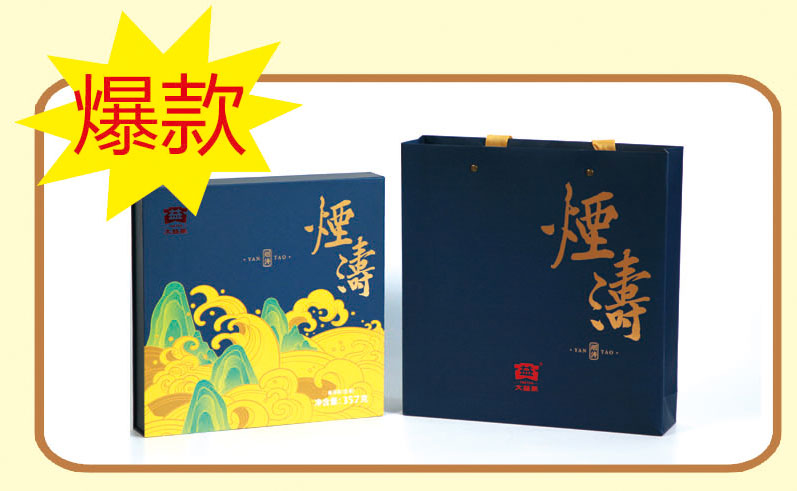 煙濤(普洱生茶)